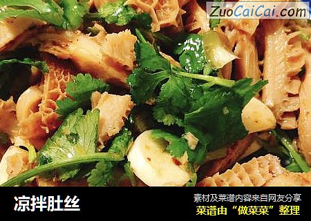 凉拌肚丝