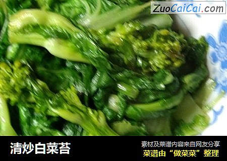 清炒白菜苔