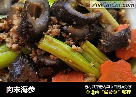 肉末海参