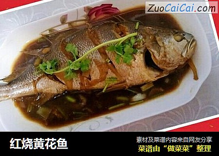红烧黄花鱼