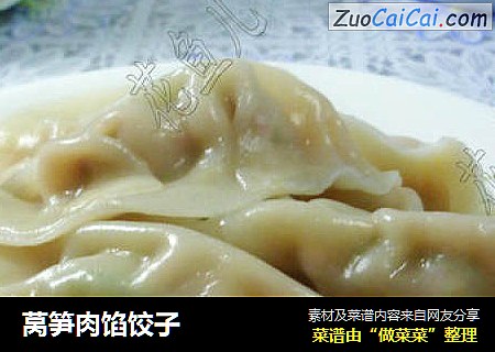 莴笋肉馅饺子