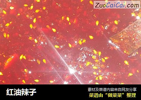 红油辣子
