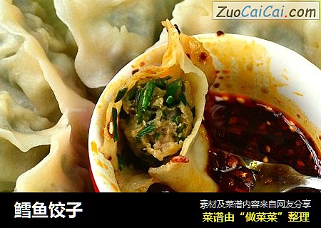 鳕鱼饺子