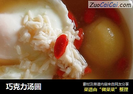 巧克力汤圆