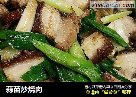 蒜苗炒烧肉