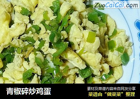 青椒碎炒鸡蛋