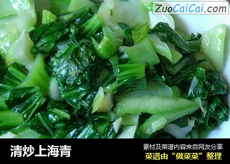 清炒上海青
