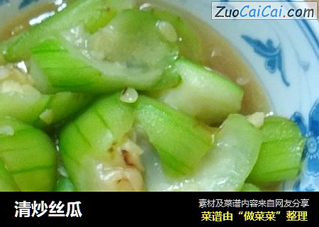 清炒丝瓜