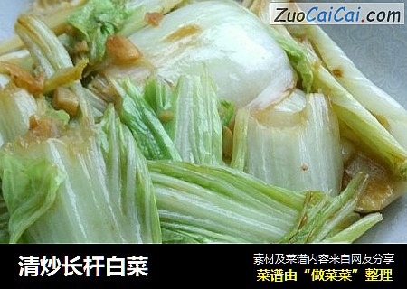 清炒长杆白菜