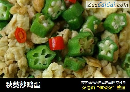 秋葵炒鸡蛋