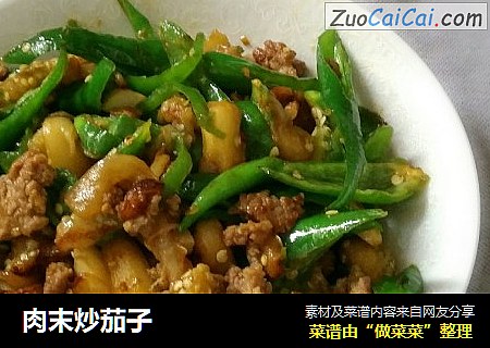 肉末炒茄子