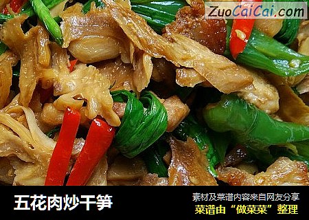 五花肉炒干笋