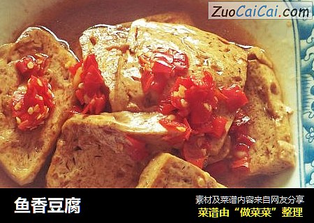 鱼香豆腐