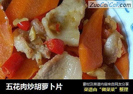 五花肉炒胡萝卜片