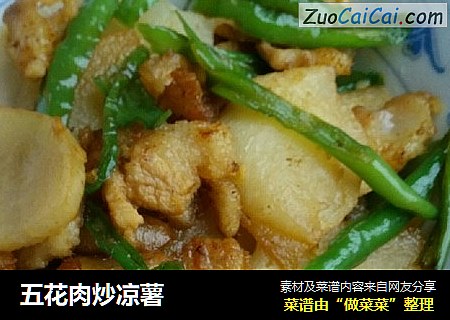五花肉炒凉薯