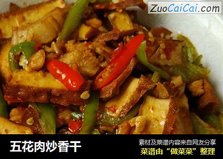 五花肉炒香干