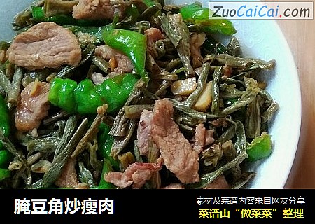 腌豆角炒瘦肉