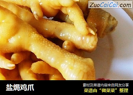 盐焗鸡爪