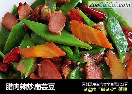 腊肉辣炒扁芸豆