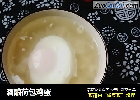 酒酿荷包鸡蛋