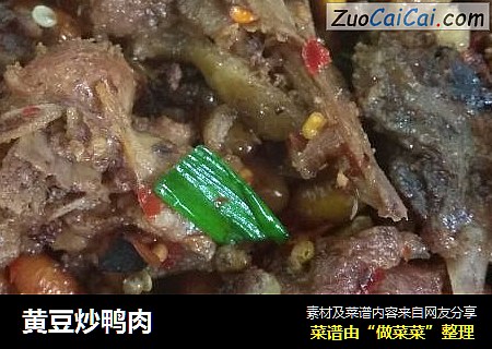 黄豆炒鸭肉