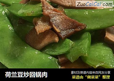 荷兰豆炒回锅肉
