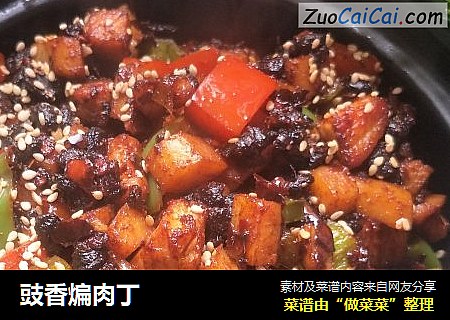 豉香煸肉丁