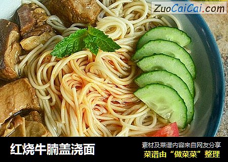 红烧牛腩盖浇面