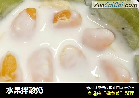 水果拌酸奶