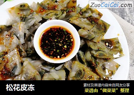 松花皮冻