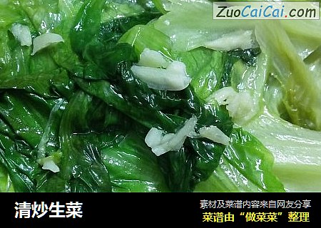 清炒生菜