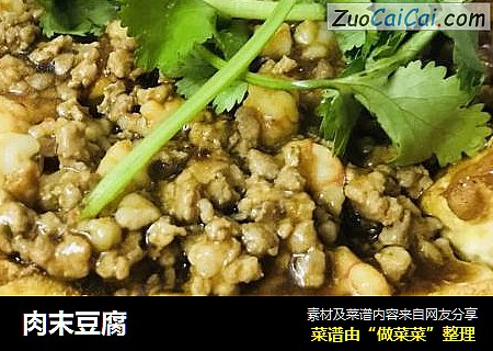 肉末豆腐