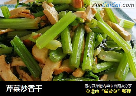 芹菜炒香干