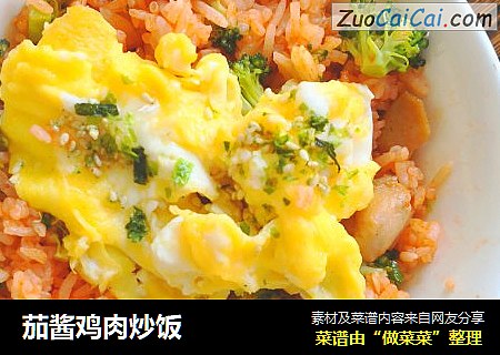 茄酱鸡肉炒饭