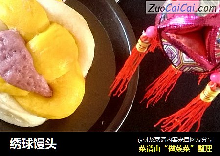 绣球馒头