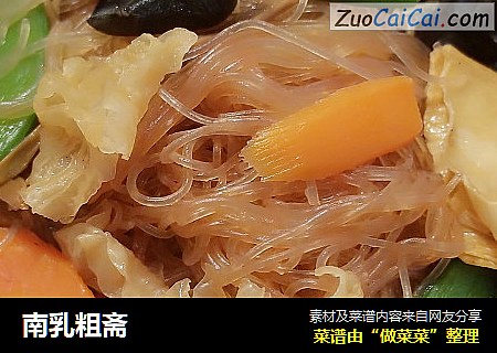 南乳粗斋