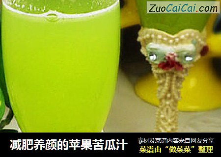 减肥养颜的苹果苦瓜汁
