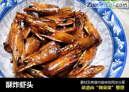 酥炸虾头