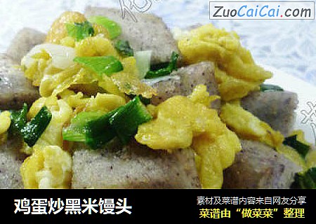 鸡蛋炒黑米馒头