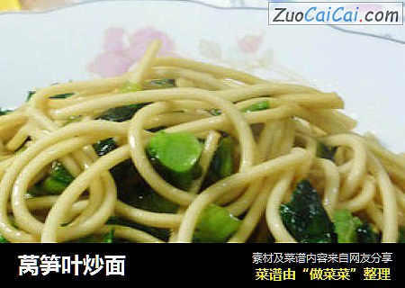 莴笋叶炒面