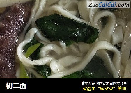 初二面