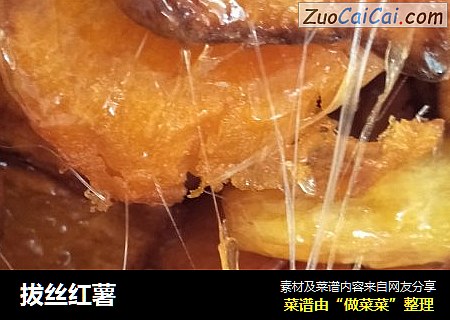 拔丝红薯