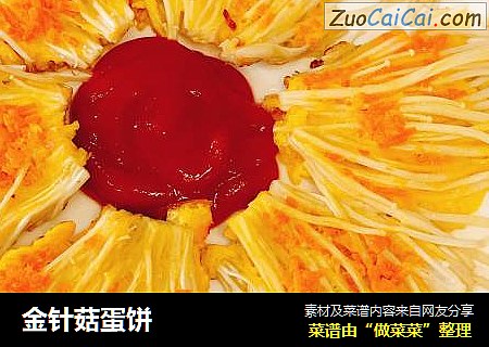 金针菇蛋饼