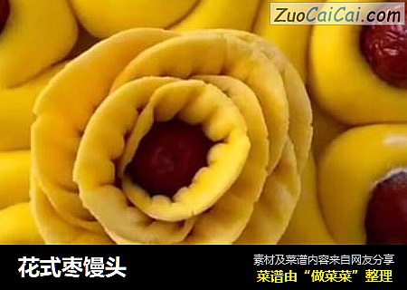 花式枣馒头