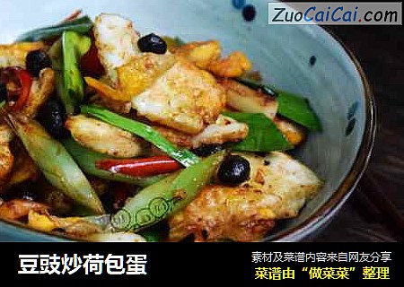 豆豉炒荷包蛋