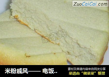 米粉戚风—— 电饭锅做