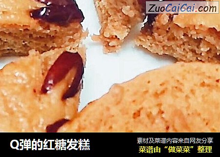 Q弹的红糖发糕