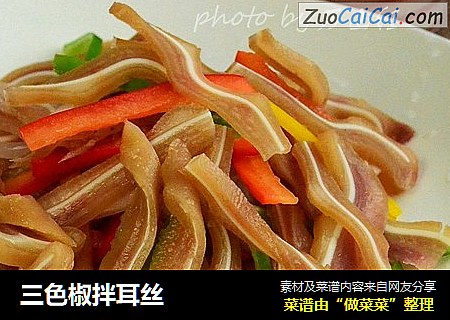 三色椒拌耳丝