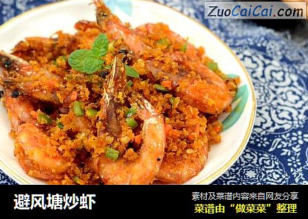 避风塘炒虾