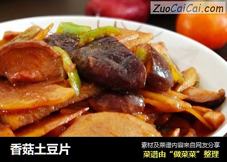 香菇土豆片